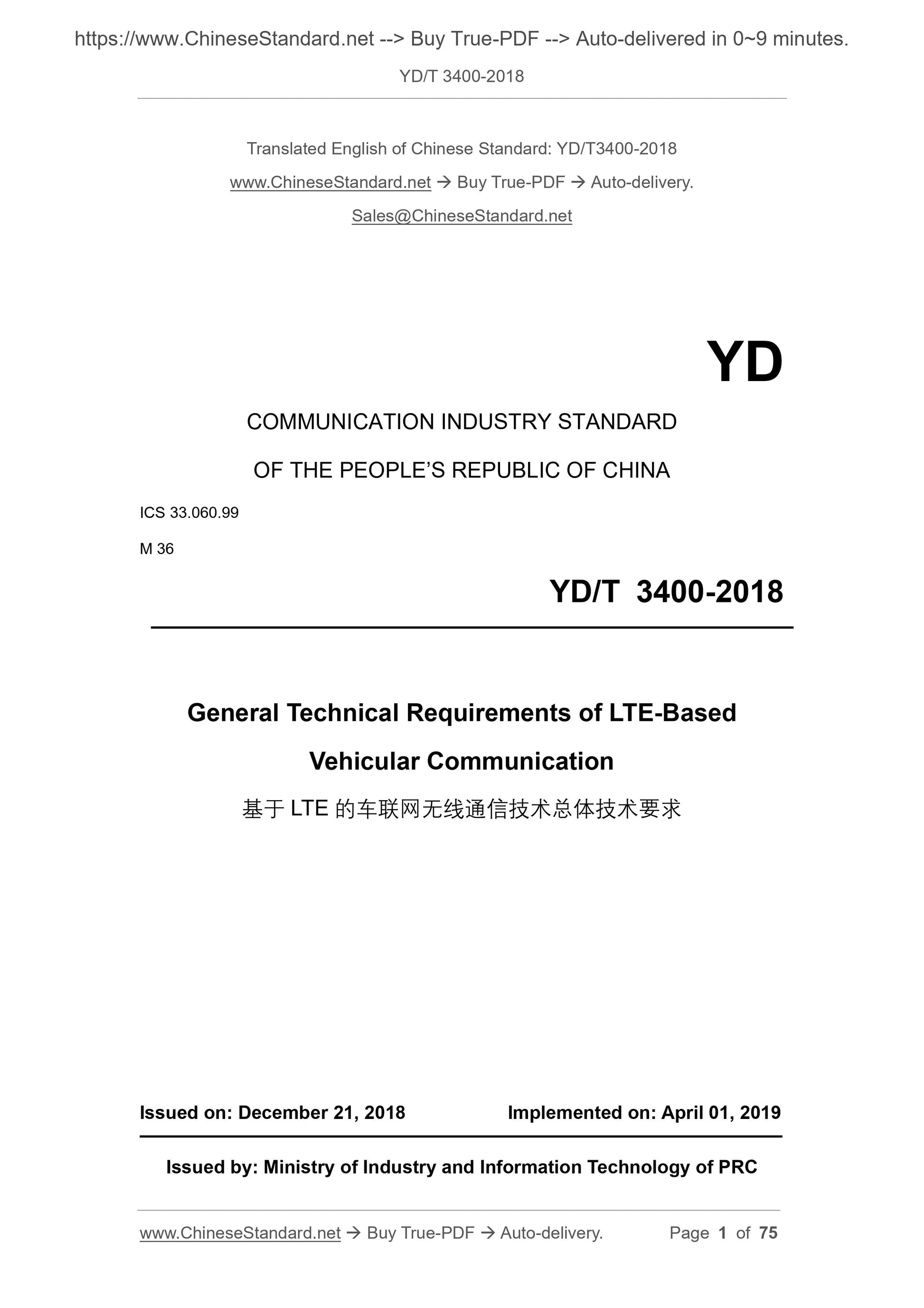 YD/T 3400-2018 Page 1