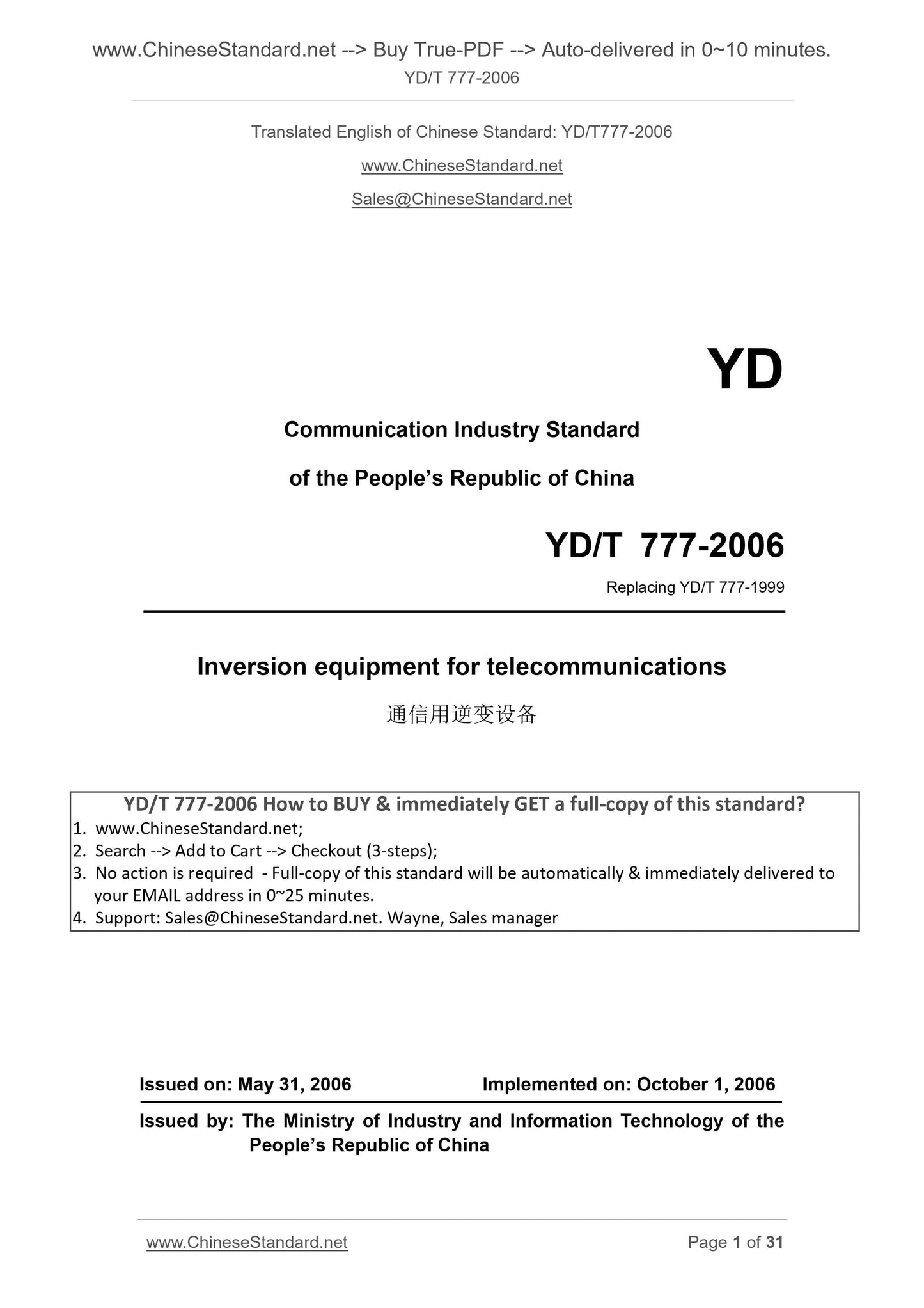 YD/T 777-2006 Page 1
