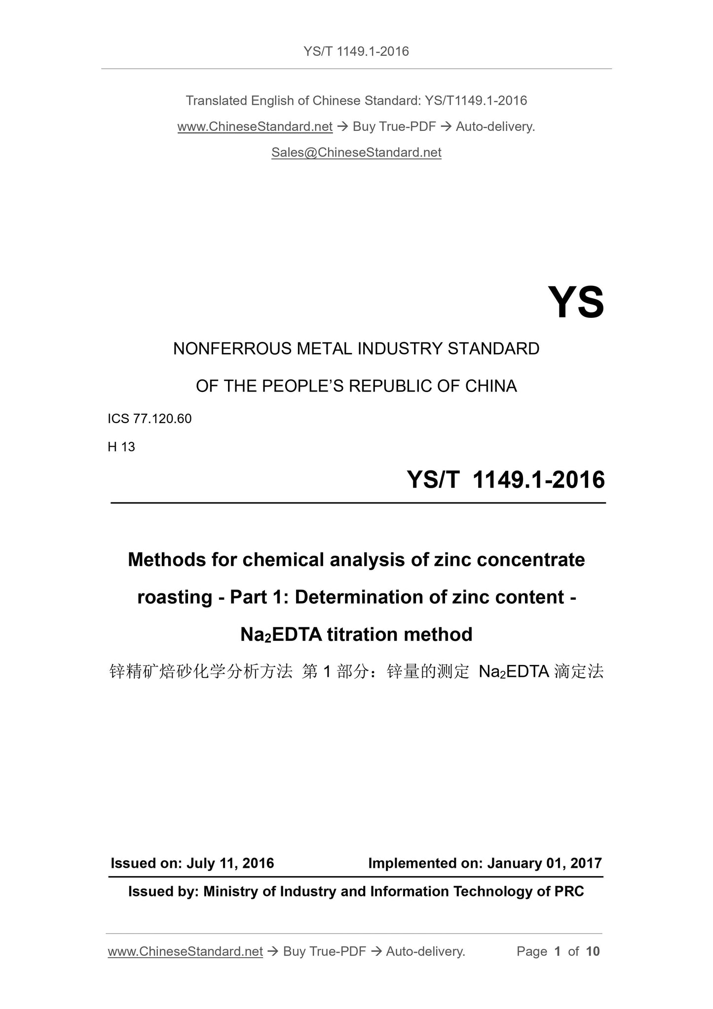 YS/T 1149.1-2016 Page 1