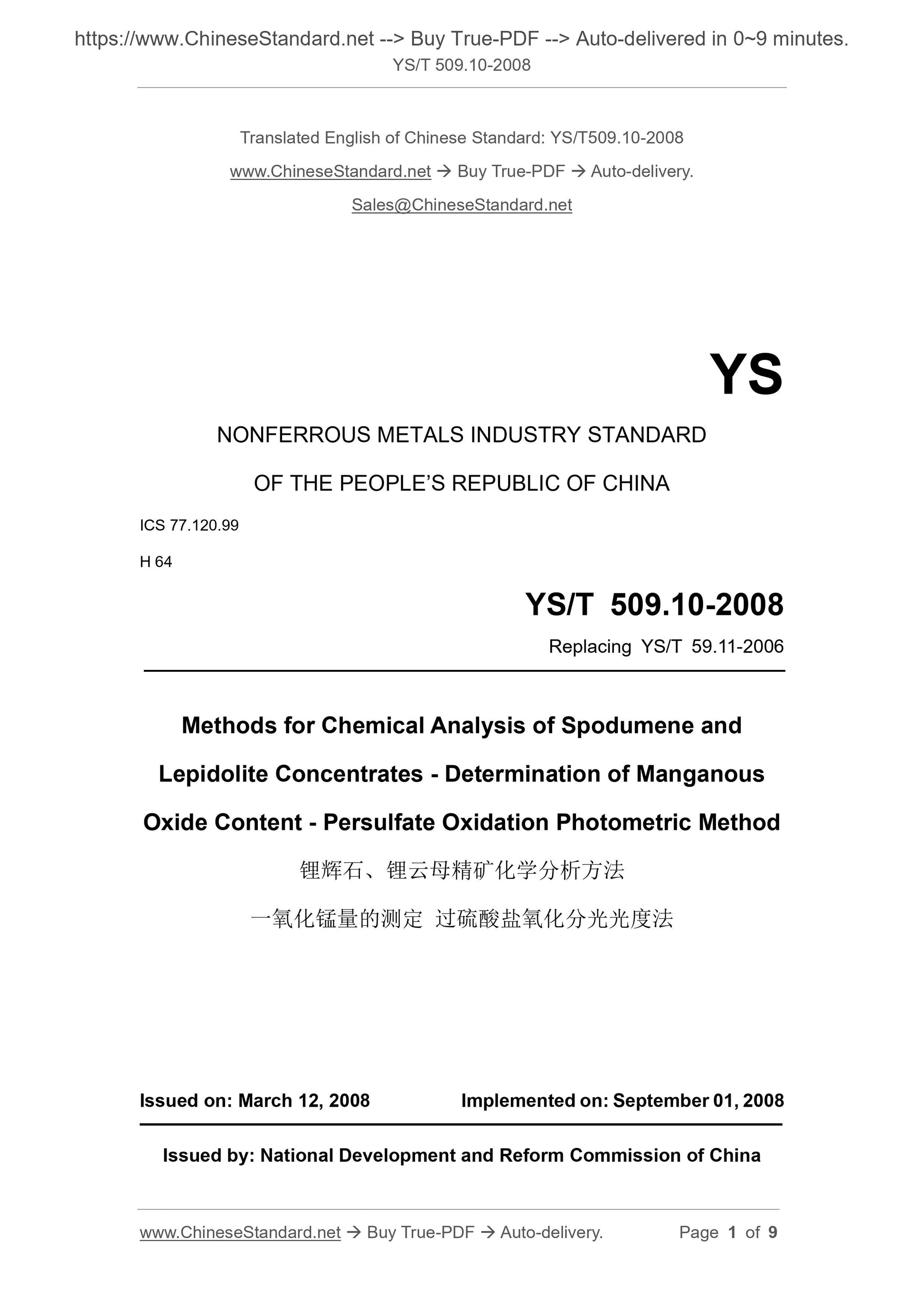 YS/T 509.10-2008 Page 1