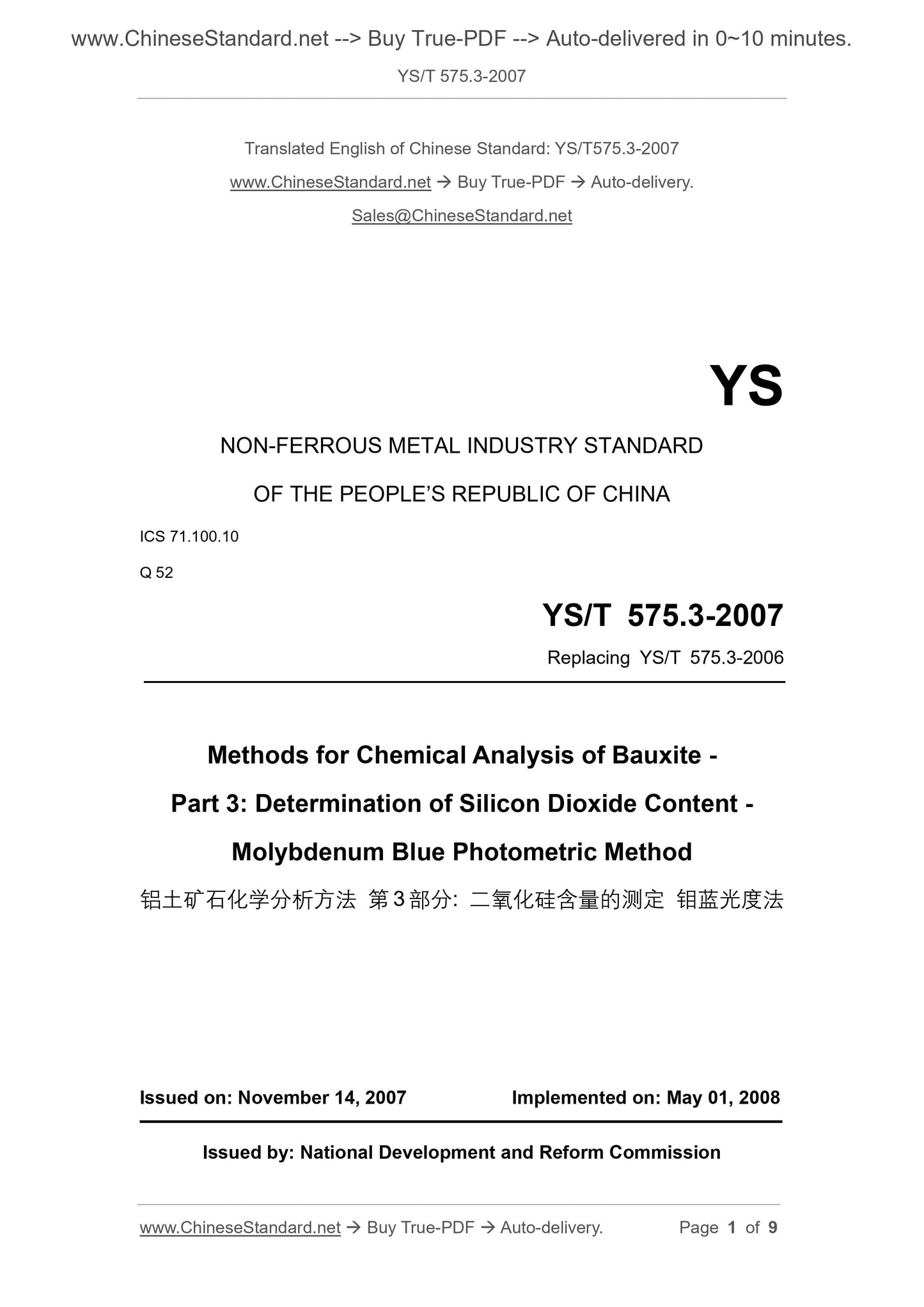 YS/T 575.3-2007 Page 1