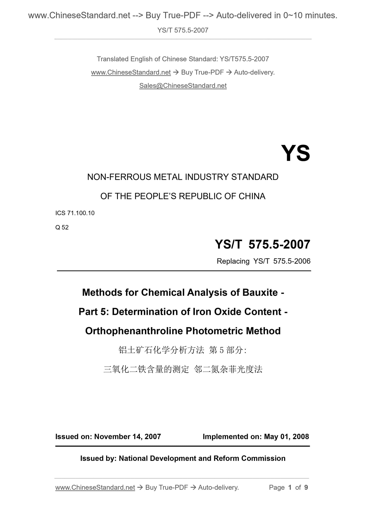 YS/T 575.5-2007 Page 1