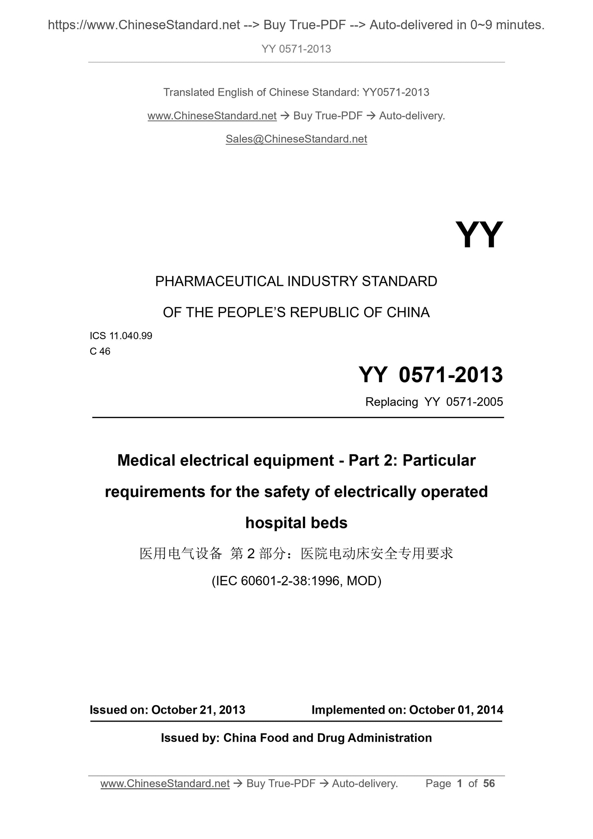 YY 0571-2013 Page 1