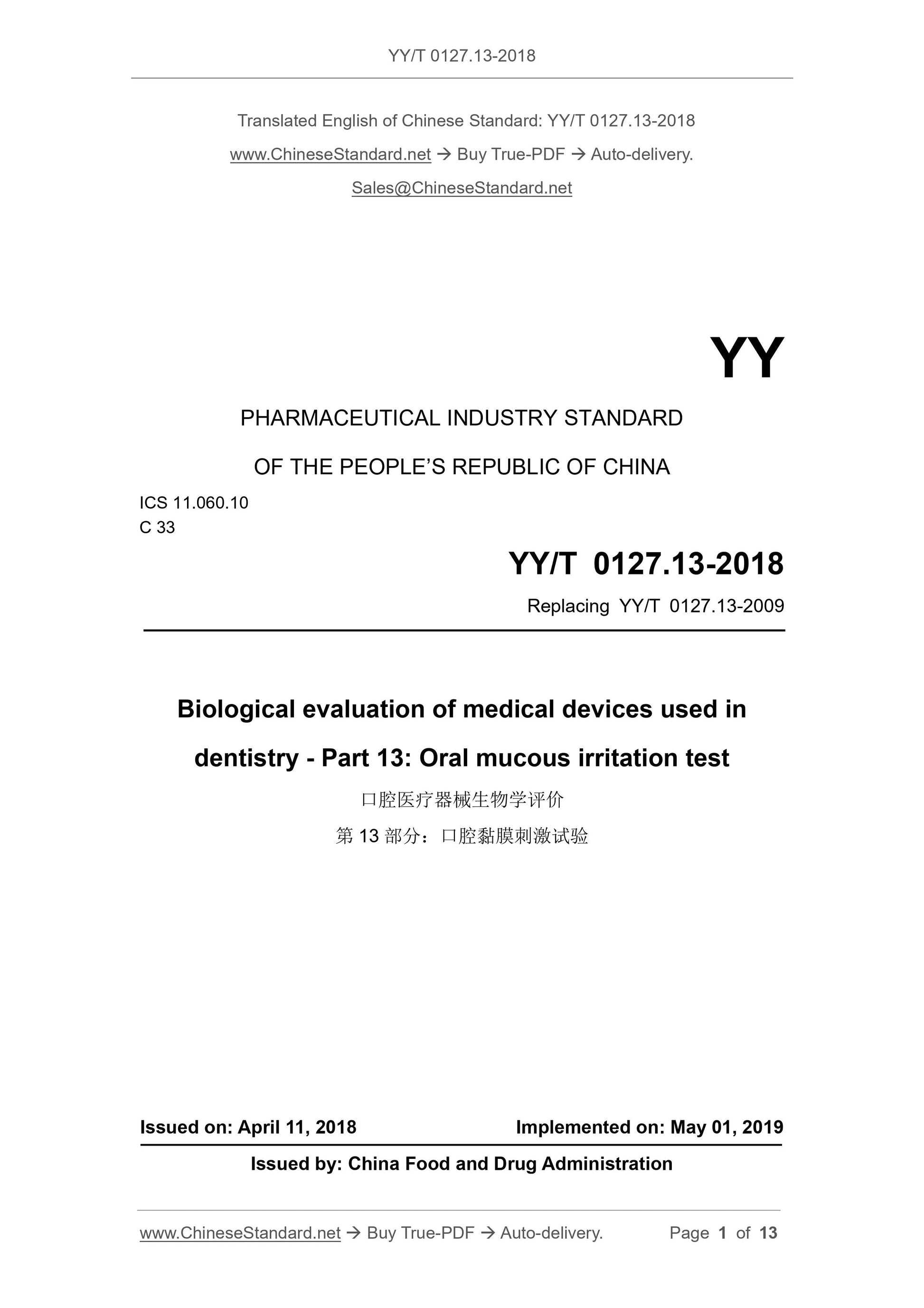 YY/T 0127.13-2018 Page 1
