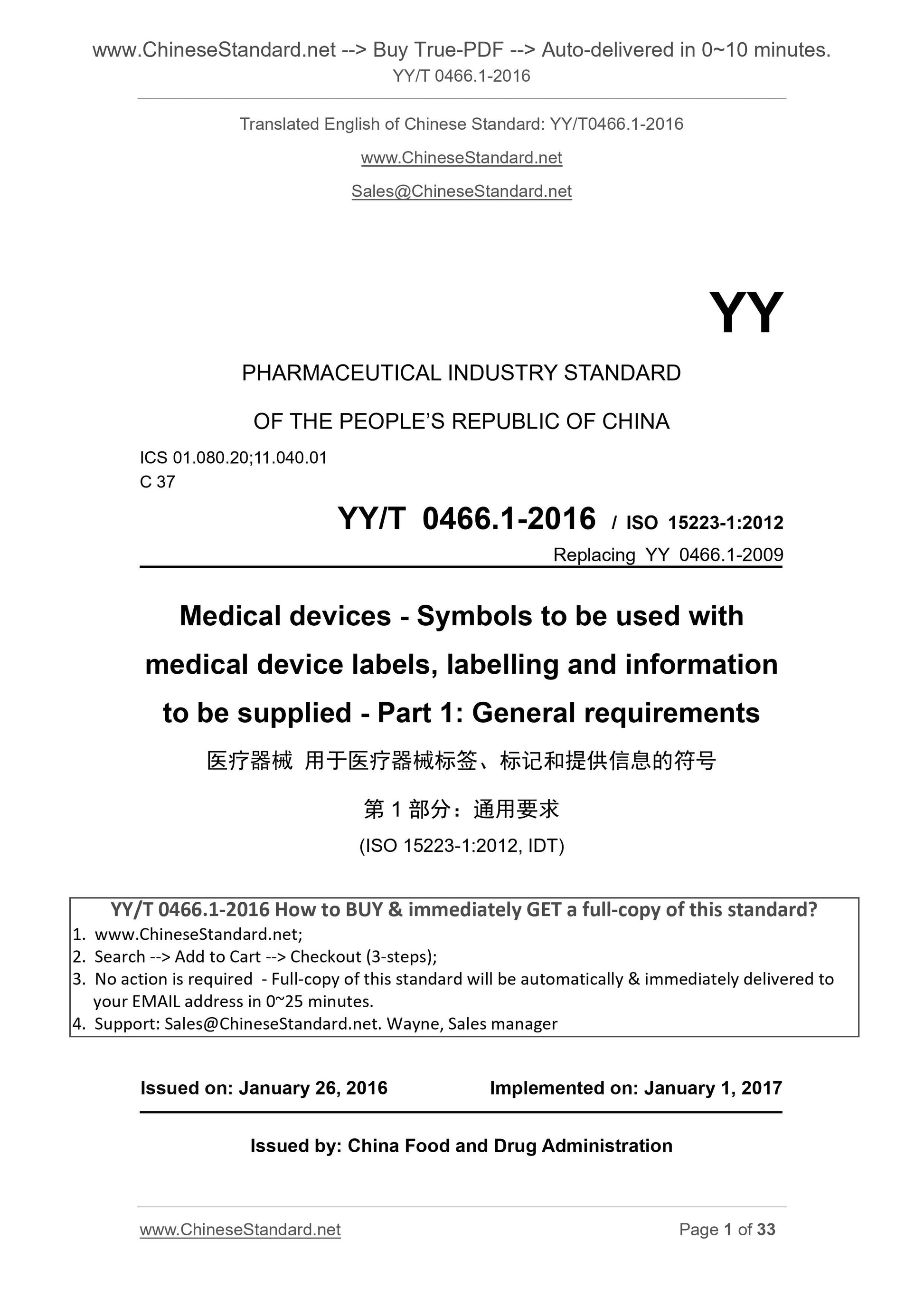 YY/T 0466.1-2016 Page 1