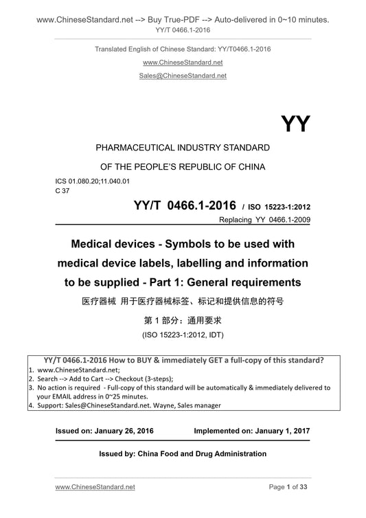 YY/T 0466.1-2016 Page 1