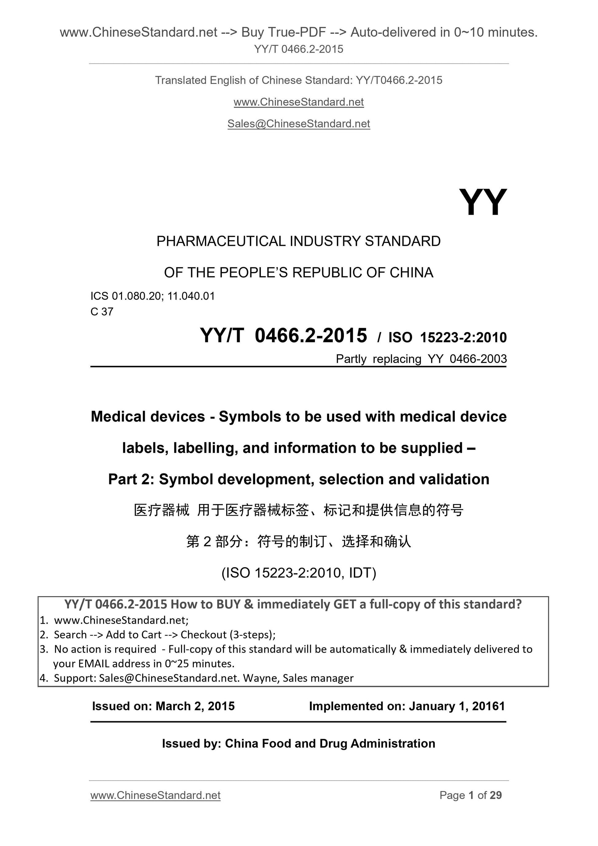 YY/T 0466.2-2015 Page 1