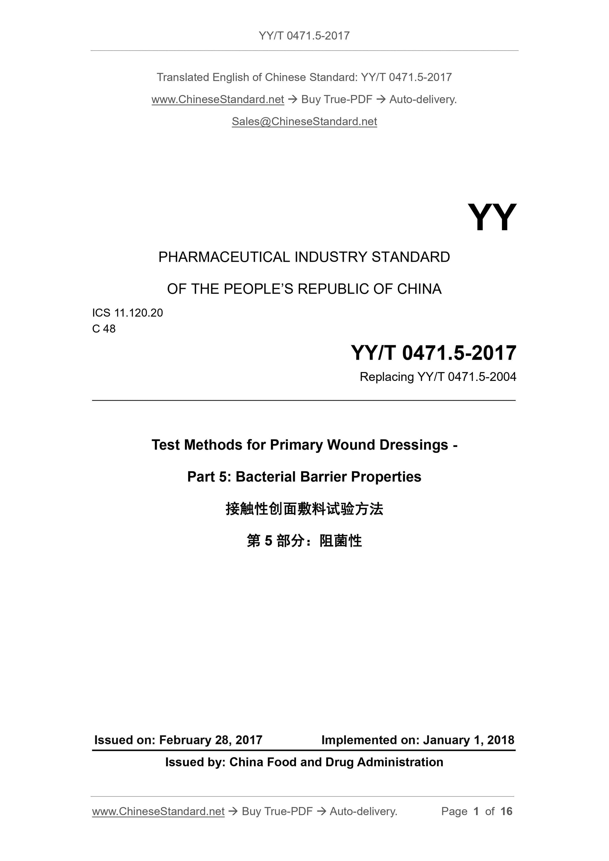 YY/T 0471.5-2017 Page 1