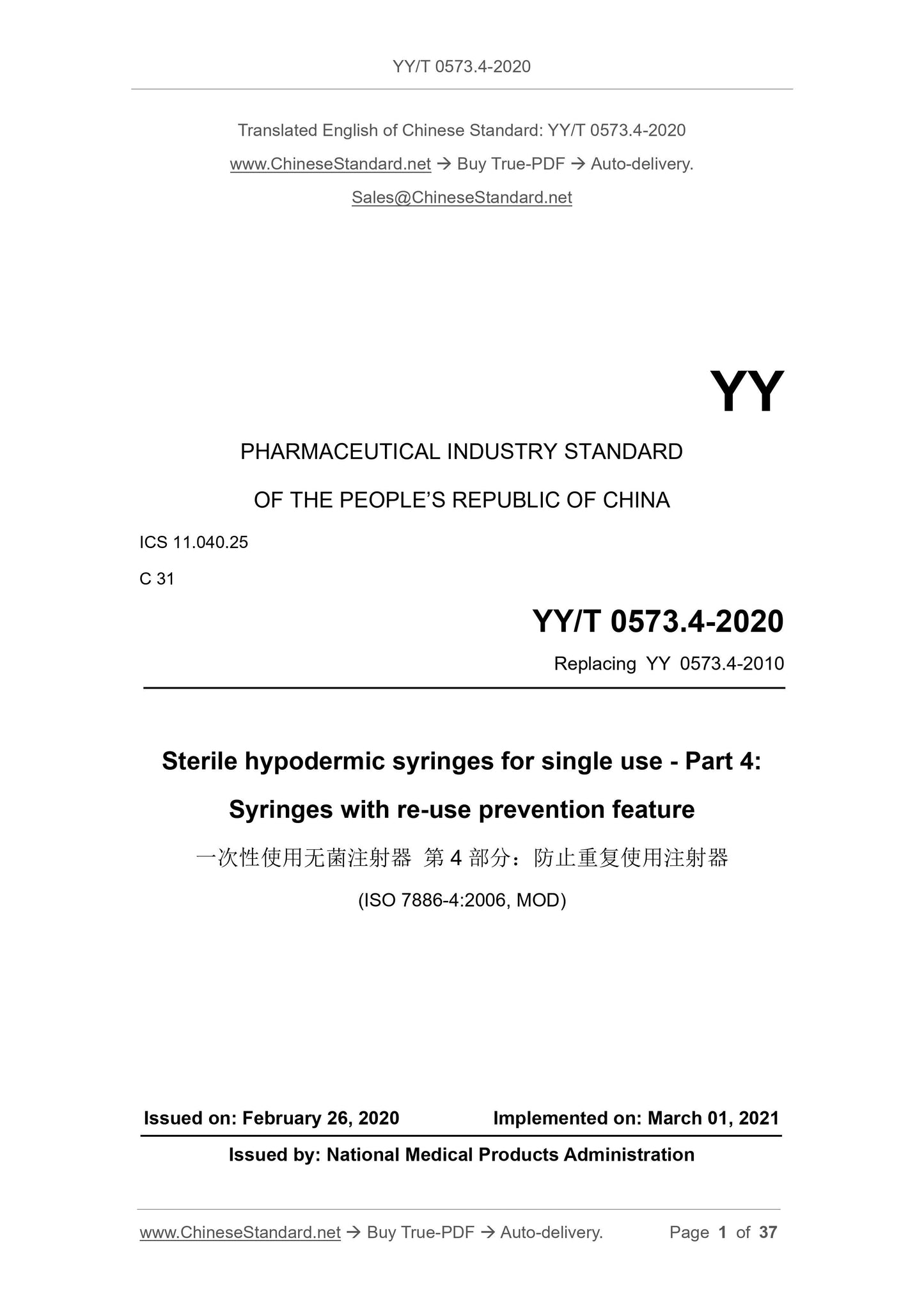 YY/T 0573.4-2020 Page 1