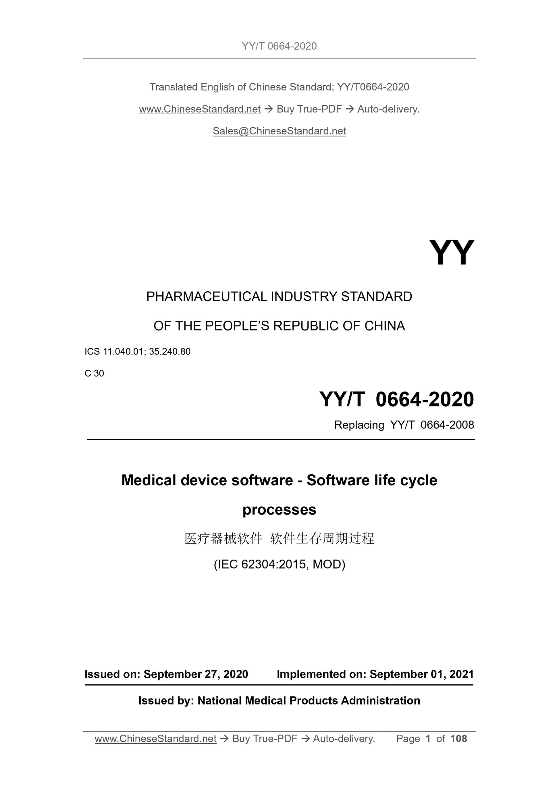 YY/T 0664-2020 Page 1